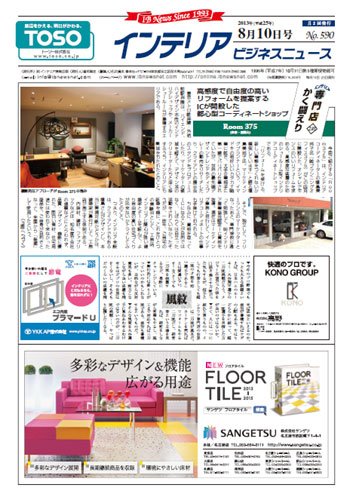 インテリアビジネスニュース No.590 (発売日2013年08月10日) 表紙