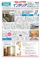 インテリアビジネスニュース No.591 表紙
