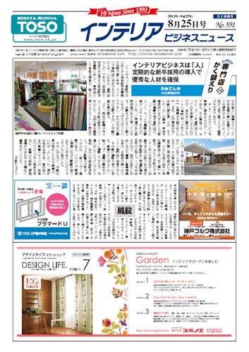 インテリアビジネスニュース No.591 (発売日2013年08月25日) 表紙
