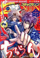 月刊コミックゼノン 10月号 表紙