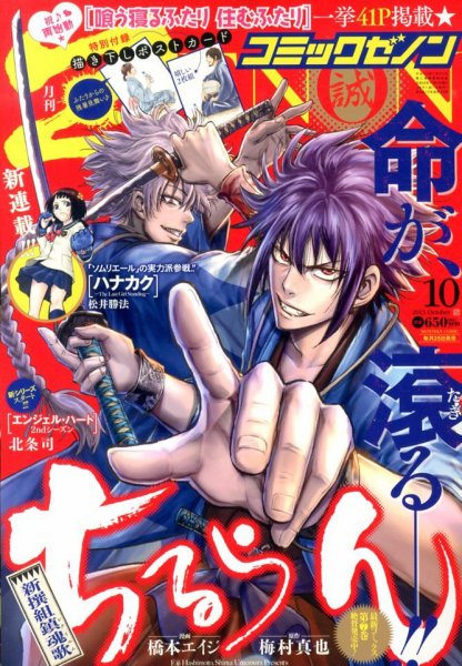 月刊コミックゼノン 10月号 (発売日2013年08月24日) 表紙