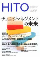 HITO（ヒト） HITO vol.5 表紙
