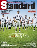 Standard岩手（スタンダード岩手） Vol.23(9-10月号) 表紙