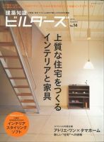 建築知識ビルダーズ No.14 表紙