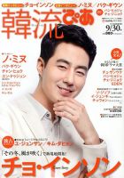 韓流ぴあ 9/30号 (発売日2013年08月22日) 表紙
