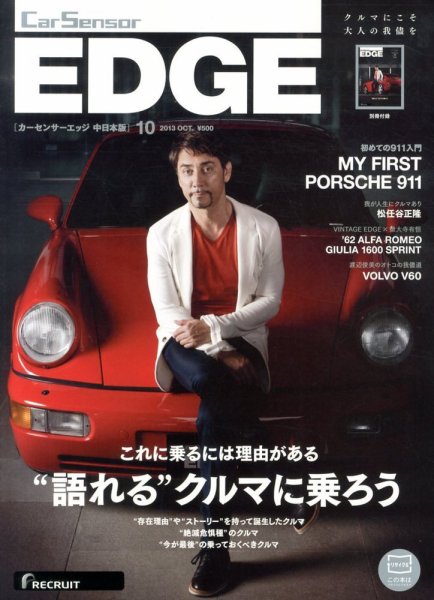 カーセンサーEDGE　中日本版 10月号 (発売日2013年08月27日) 表紙