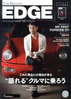 カーセンサーEDGE　西日本版 10月号 表紙