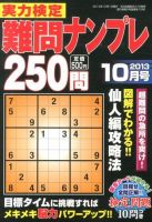 実力検定 難問ナンプレ 10月号 表紙