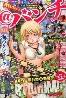月刊コミックバンチ 10月号 (発売日2013年08月21日) 表紙