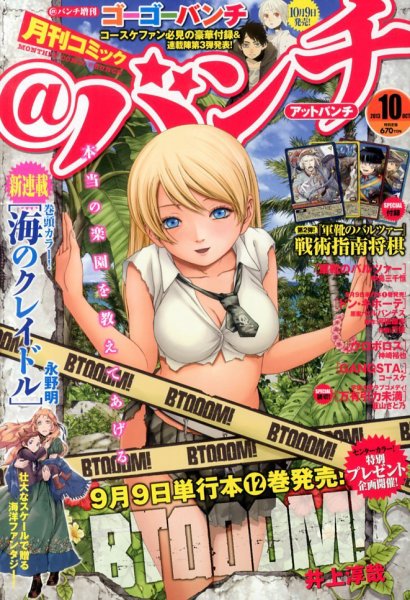 月刊コミックバンチ 10月号 (発売日2013年08月21日) 表紙
