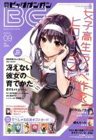 ビッグガンガン 9/22号 表紙