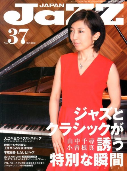 Jaz.in Vol.37 (発売日2013年08月22日) 表紙