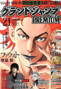 グランドジャンプむちゃ 9 30号 発売日13年08月28日 雑誌 定期購読の予約はfujisan グランドジャンプむちゃ 9 30号 発売日13年08月28日 雑誌 定期購読の予約はfujisan