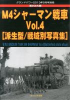 増刊 GROUND POWER (グランドパワー) 9月号 (発売日2013年08月26日) 表紙