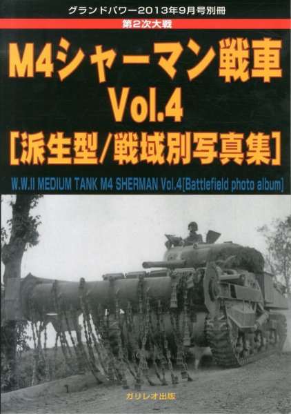 増刊 GROUND POWER (グランドパワー) 9月号 (発売日2013年08月26日) 表紙