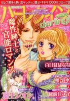 増刊 ハーレクインオリジナル 9月号 (発売日2013年08月24日) 表紙