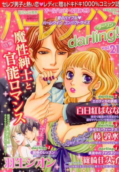 増刊 ハーレクインオリジナル 9月号 (発売日2013年08月24日) 表紙