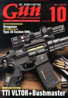GunProfessionals ガンプロフェッショナルズ 10冊 セット 977781_n.jpg