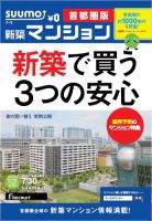 SUUMO新築マンション首都圏版 13/07/30号 表紙