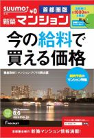 SUUMO新築マンション首都圏版 13/08/06号 表紙