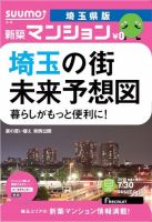 SUUMO新築マンション埼玉県版 13/07/30号 表紙