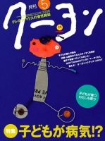 月刊クーヨン 2006年5月 (発売日2006年04月03日) 表紙