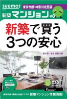 SUUMO新築マンション東京市部・神奈川北西版 13/07/30号 表紙