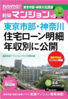 SUUMO新築マンション東京市部・神奈川北西版 13/08/06号 表紙