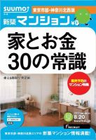 SUUMO新築マンション東京市部・神奈川北西版 13/08/20号 表紙