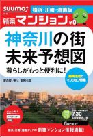 SUUMO新築マンション横浜・川崎・湘南版 13/07/30号 表紙