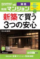 SUUMO新築マンション関西版 13/07/30号 表紙