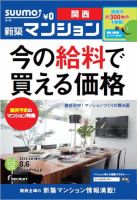 SUUMO新築マンション関西版 13/08/06号 表紙
