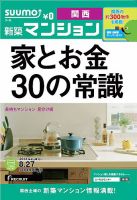 SUUMO新築マンション関西版 13/08/27号 表紙
