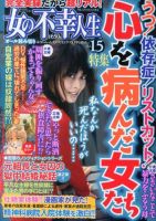 増刊 本当にあった女の人生ドラマ 10月号 (発売日2013年08月26日) 表紙