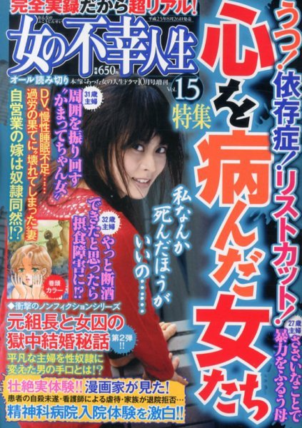 増刊 本当にあった女の人生ドラマ 10月号 (発売日2013年08月26日) 表紙
