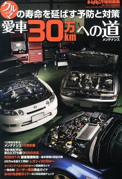 増刊 オートメカニック 10月号 (発売日2013年08月24日) 表紙