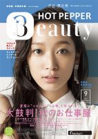 ホットペッパーBeauty 渋谷・恵比寿・原宿・表参道・六本木・自由が丘版 9月号 (発売日2013年08月30日) 表紙