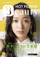 ホットペッパーBeauty 新宿・高田馬場・中野・下北沢版 9月号 (発売日2013年08月30日) 表紙
