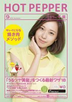 ホットペッパー千葉版 9月号 (発売日2013年08月30日) 表紙