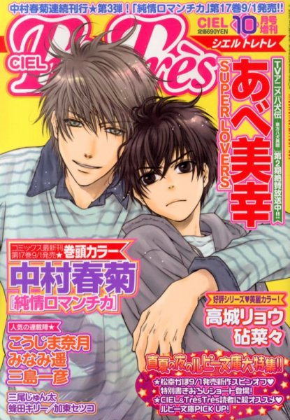 CIEL TresTres 10月号 (発売日2013年08月30日) 表紙
