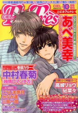 CIEL TresTres 10月号 (発売日2013年08月30日) 表紙
