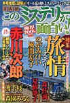 増刊 波乱万丈の女たち 10月号 (発売日2013年08月22日) 表紙