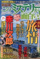 増刊 波乱万丈の女たち 10月号 (発売日2013年08月22日) 表紙