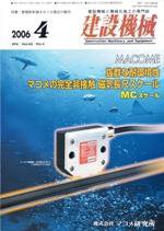 建設機械 4月号 (発売日2006年04月01日) 表紙