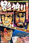 影狩り総集編 9月号 (発売日2013年08月30日) 表紙