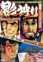 超レア本‼️さいとう・たかを/「影狩り」全12巻　文庫本 超レア本‼️さいとう・たかを/「影狩り」全12巻 文庫本