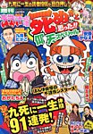増刊 本当にあったゆかいな話 10月号 (発売日2013年08月23日) 表紙