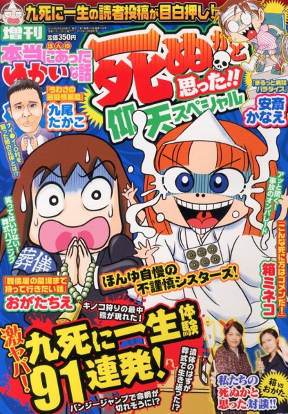 増刊 本当にあったゆかいな話 10月号 (発売日2013年08月23日) 表紙