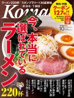 月刊新潟Komachi 10月号 2013 表紙