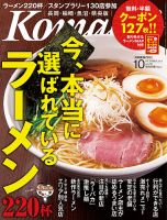 新潟Komachi　長岡･柏崎･魚沼･県央版 10月 2013 (発売日2013年08月25日) 表紙